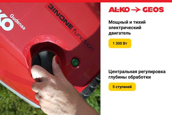 Аэратор "AL-KO" VL 38 E GUDENAA