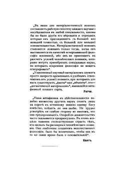 Жизнь и материя. Критика "Мировых загадок" | Лодж Оливер