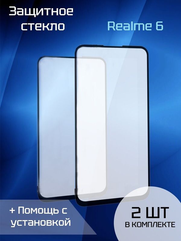 Защитное стекло для Realme 6 (2шт) (Black)