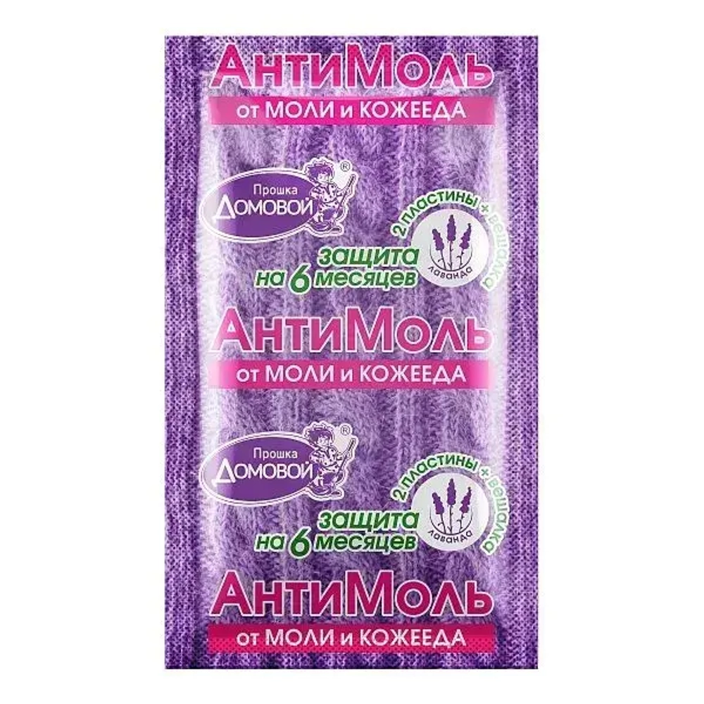 Крючок антимоль Лаванда Домовой Прошка