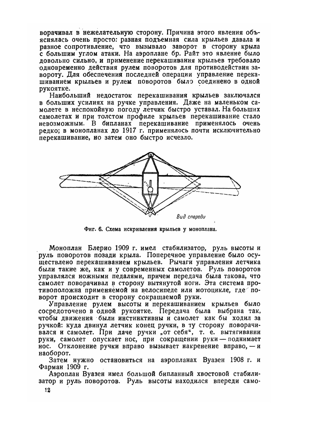 Аэродинамика самолета. Часть вторая | В. Пышнов