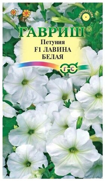 Петуния ампельная ЛАВИНА БЕЛАЯ F1 цв.пак. 7шт. Гавриш, Цветочная коллекция
