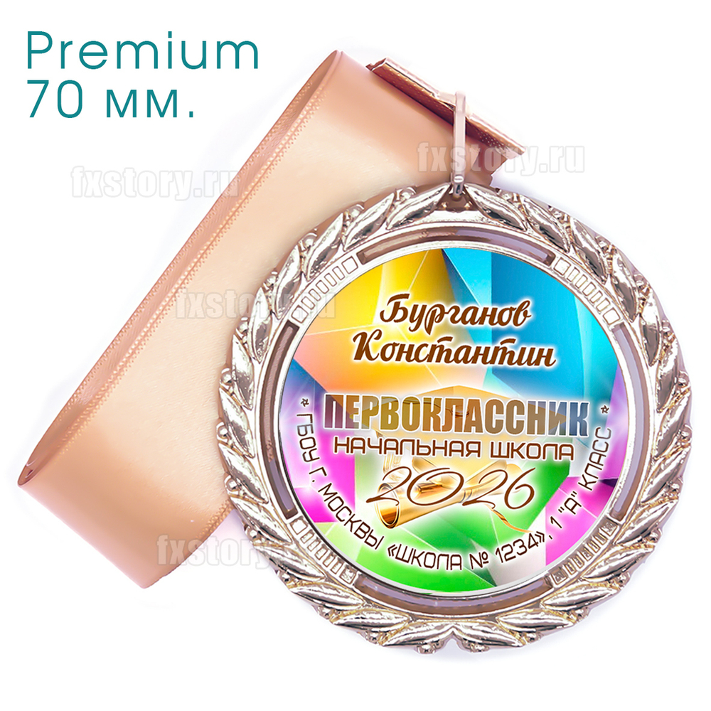 Медаль PREMIUM 70 мм. (P23) Именная.