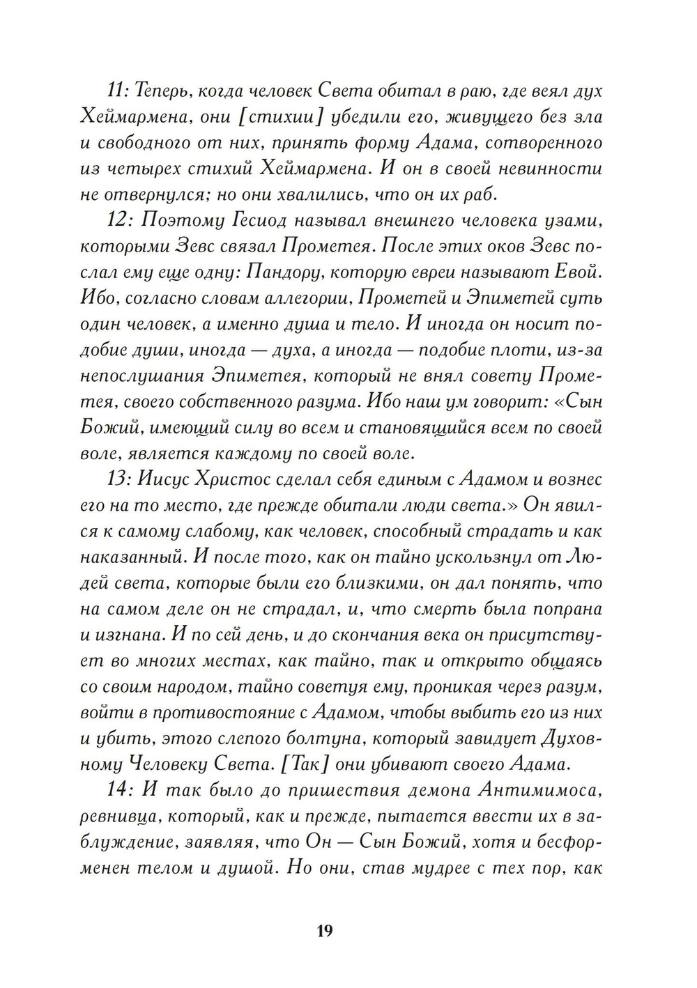 Арабская алхимия. Книга толкования символов Китаб Hall ar-Rumuz Мухаммед ибн Умаила (PDF)