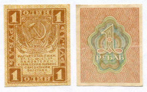 Расчетный знак 1 рубль 1919 год. РСФСР. VF-XF