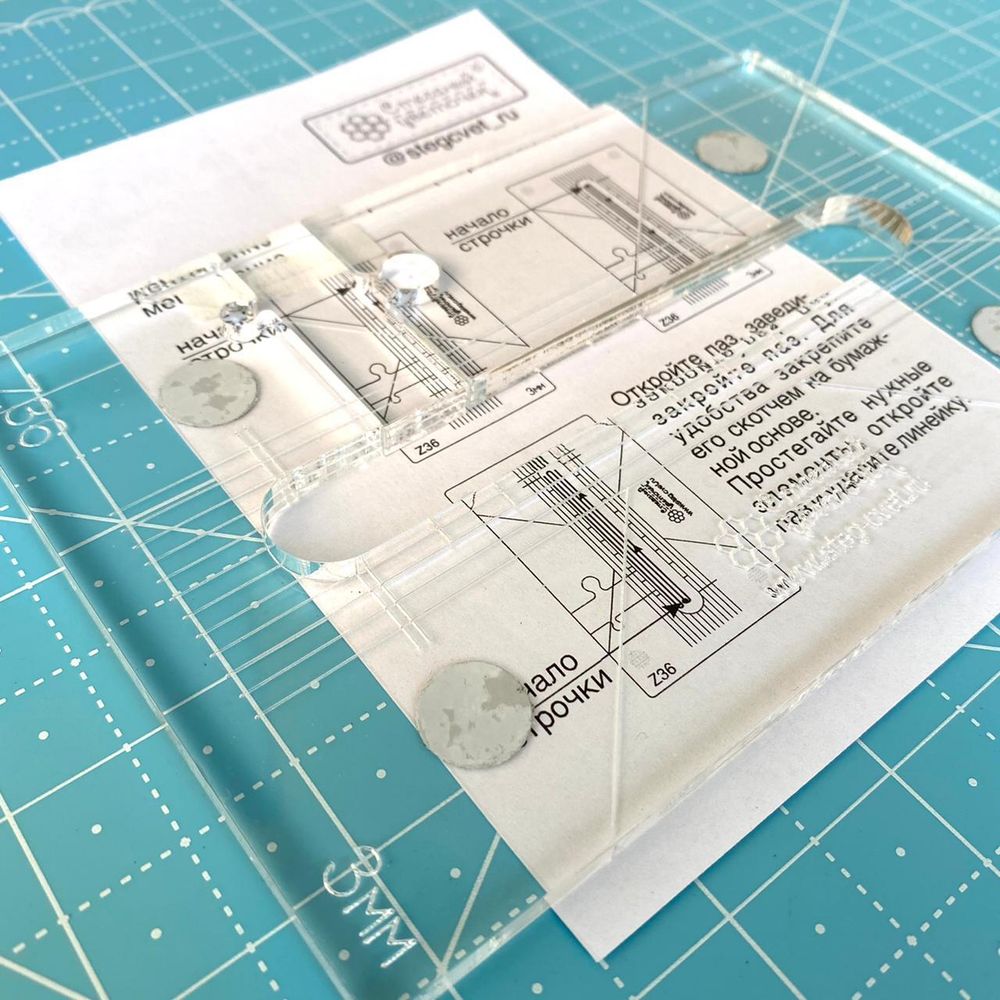 Линейка для стежки №36, 6мм (aрт. Z36)