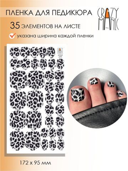 Crazy Manic Плёнки для ногтей для педикюра animal p010