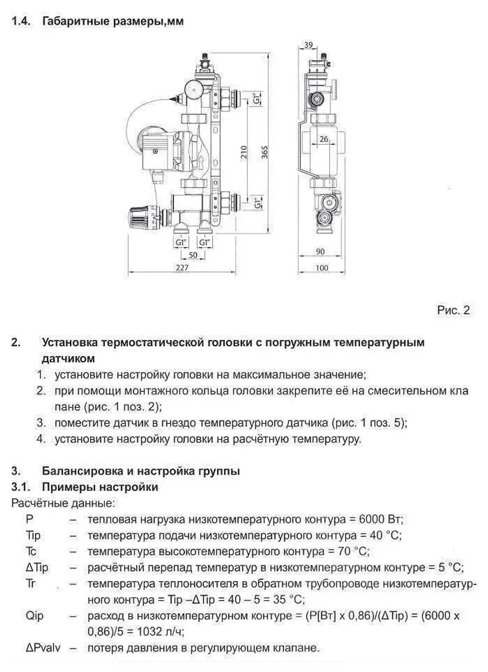 Насосно-смесительный узел для теплого пола TIM JH-1036