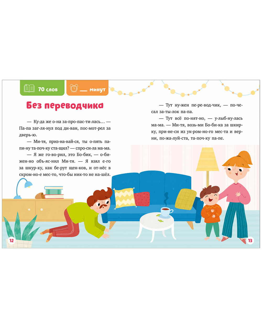 Читаем вместе. Читаю сам. Как Митя о собаке мечтал