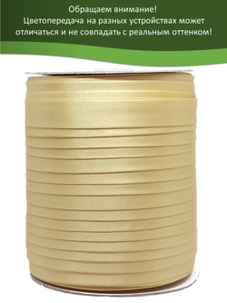 Косая бейка атласная 15 мм отрез 10 метров цвет 6013 золотисто-бежевый