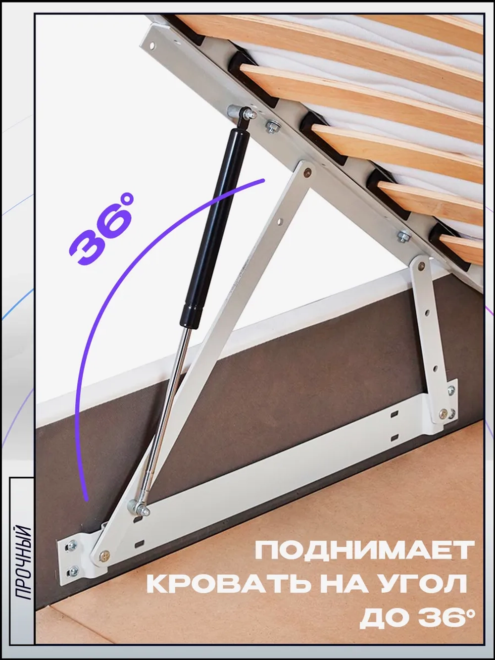 Механизм подъема кровати 559, правая и левая деталь