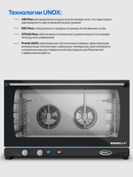 Печь конвекционная UNOX XFT 193