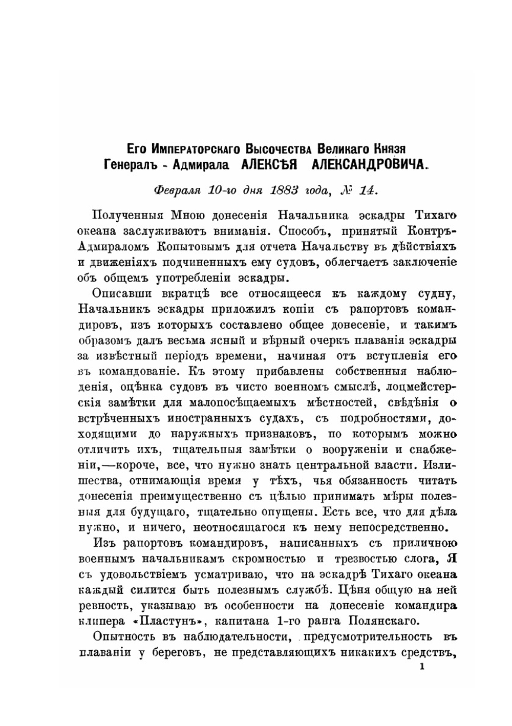 Сборник приказов и инструкций адмиралов | С.А. Скрягин