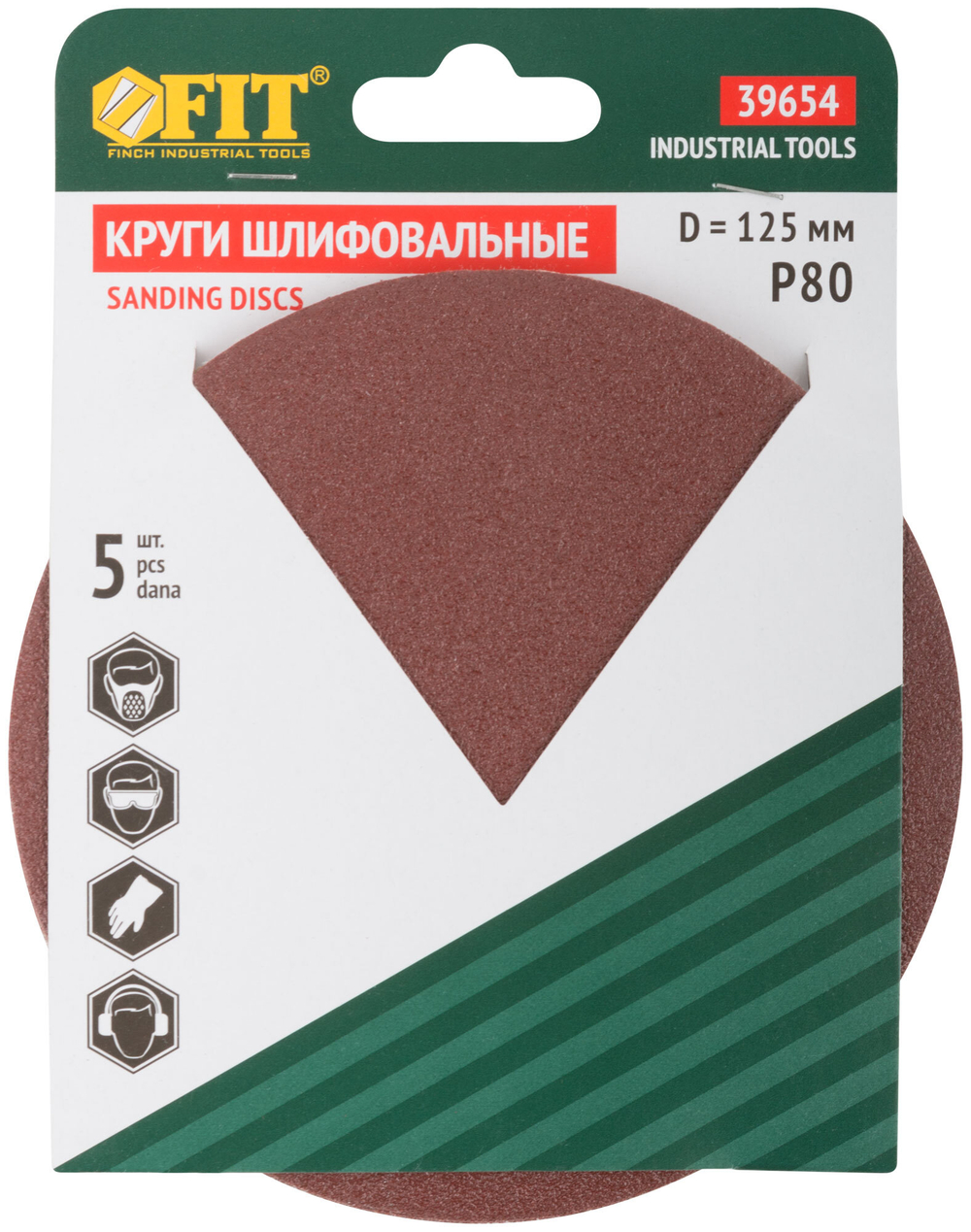Круги шлифовальные сплошные (липучка), алюминий-оксидные, 125 мм, 5 шт.  Р 80 39654