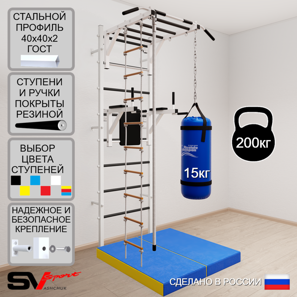 Шведская стенка Sv Sport 5455 (Турник рукоход/Брусья/Канат/Лестница/Цепь/Мешок 15кг/Мат 1м)