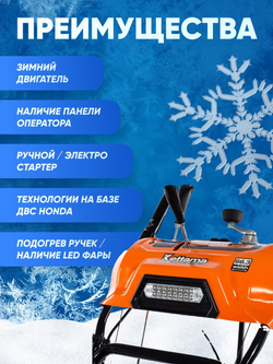 Снегоуборщик KETTAMA 90 S Superior