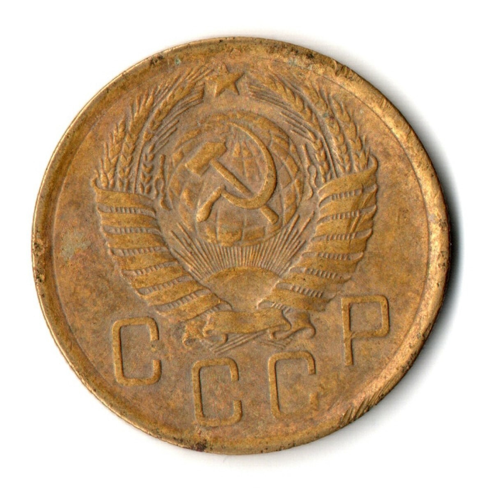 5 копеек 1957 год СССР VF-