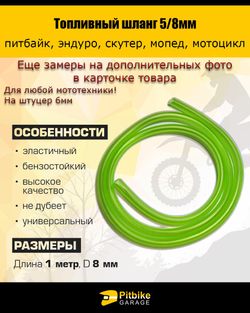 tt Топливный шланг для мотоцикла универсальный 1 метр