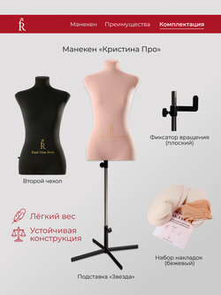 Манекен портновский Кристина, комплект Про, размер 44, цвет бежевый, в комплекте набор накладок и подставка «Звезда»