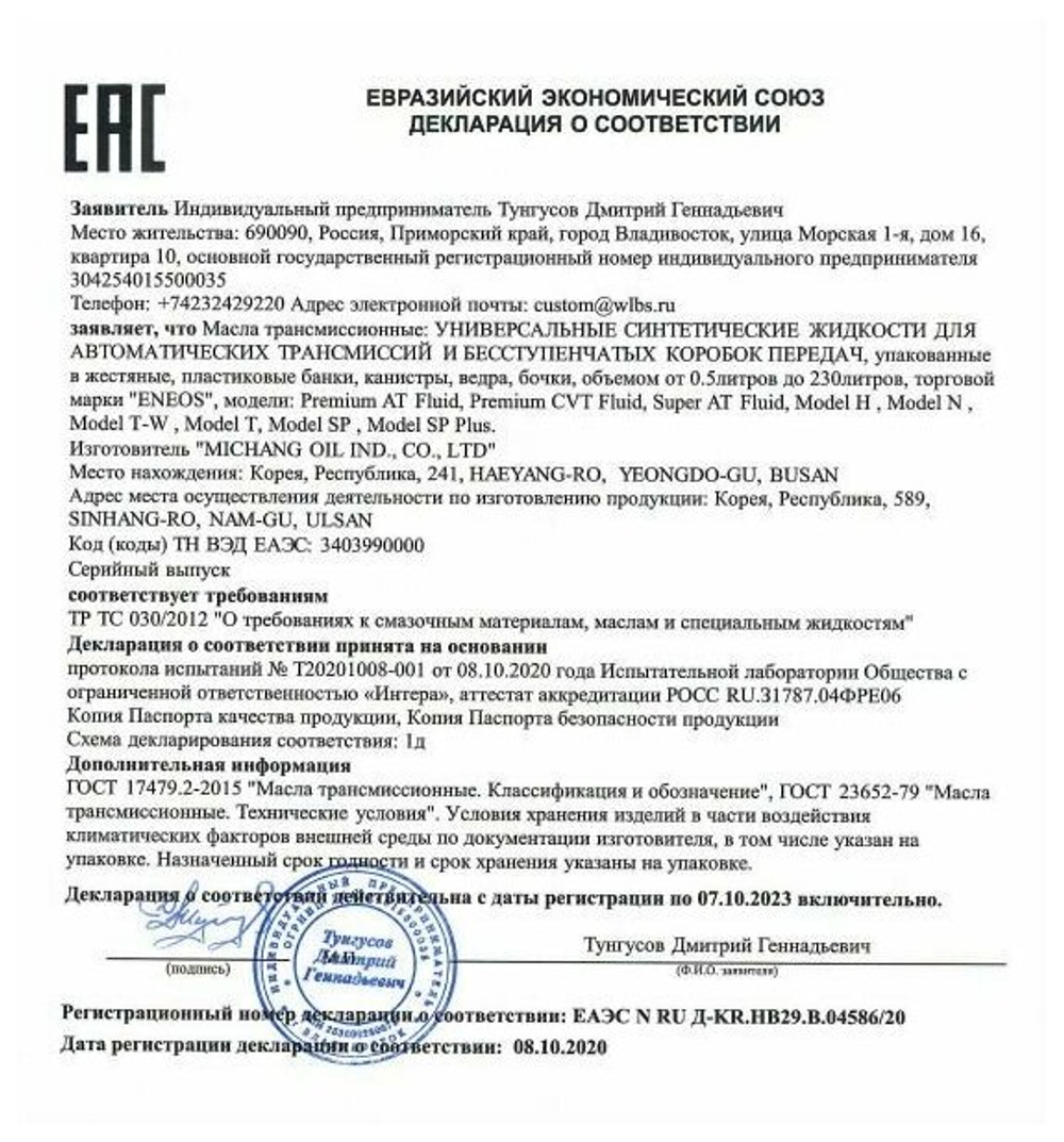 ENEOS  ATF  Fluid PREMIUM   4л. Трансмиссионная  жидкость