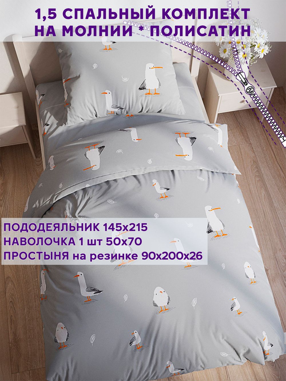 Постельное белье Simple House "Кэмпбелл" 1,5-сп   наволочка 50х70 1шт Простынь на резинке 90х200 см  Пододеяльник 145х215 см