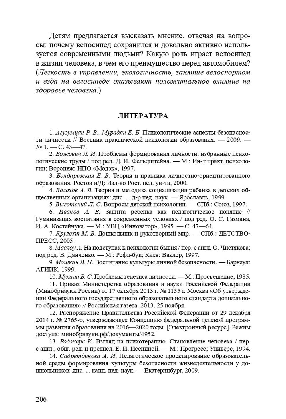 Формирование культуры безопасности. Конспекты современных форм организации детских видов деятельности. ФГОС