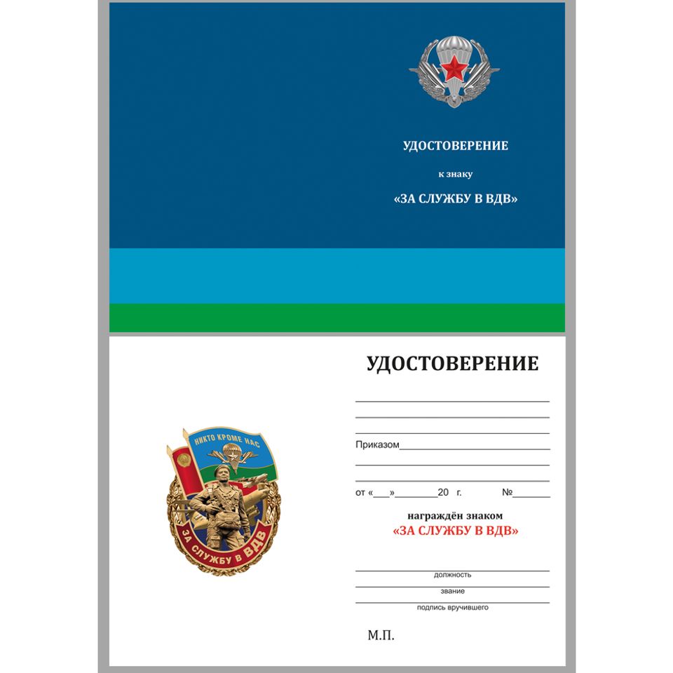 Нагрудный знак За службу в ВДВ