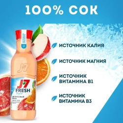 Сок охлажденный J7 Fresh Taste Цитрусовый Микс, 0,85 л