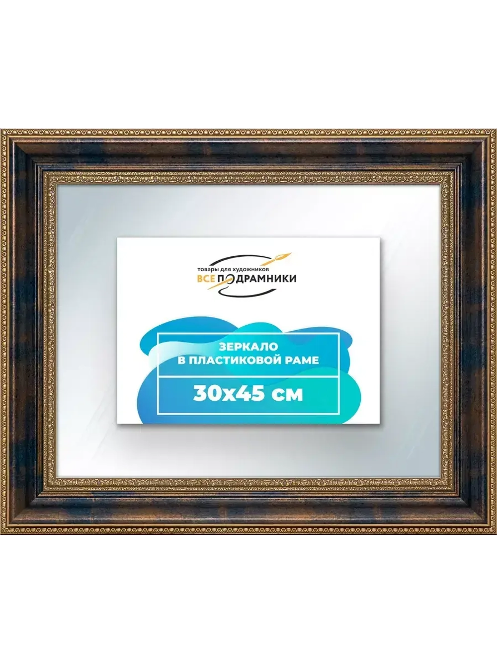 Зеркало 30x45 настенное в раме