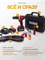 DeMak Дрель-шуруповерт, 21 В, 120 Нм, 2 АКБ