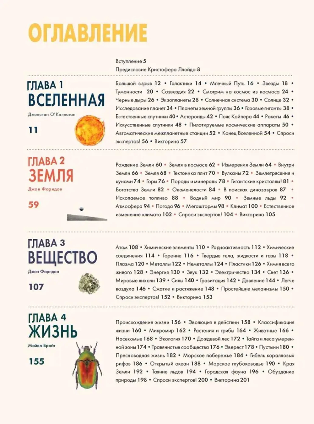 Britannica. Детская энциклопедия