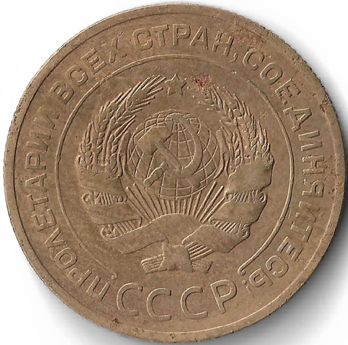 5 копеек 1926 (VF+) (Монета)