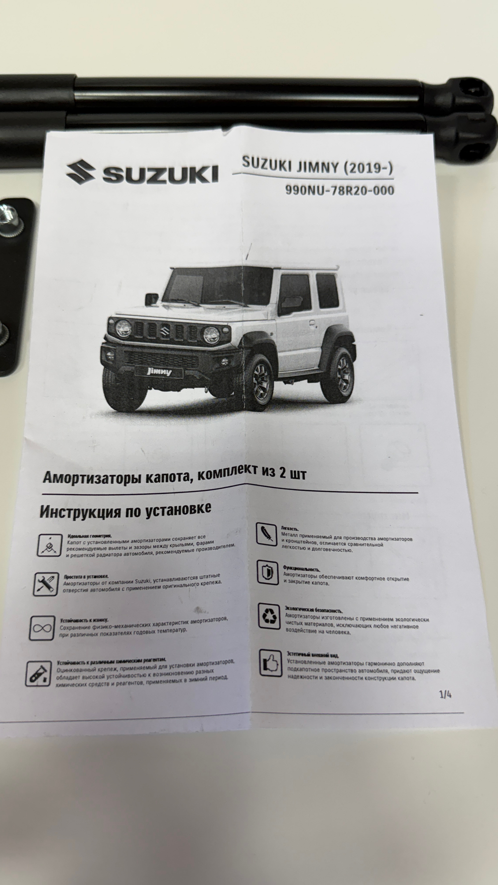 Упоры капота для Suzuki Jimny 2019-, 2 шт., (orig) 990NU-78R1-0000