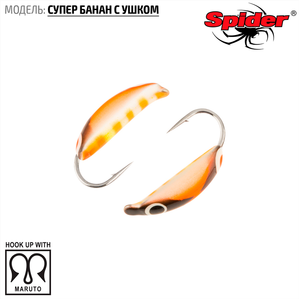 Мормышка вольфрамовая Spider 1840 "Супер банан с ушком" (4мм, 0.85гр)