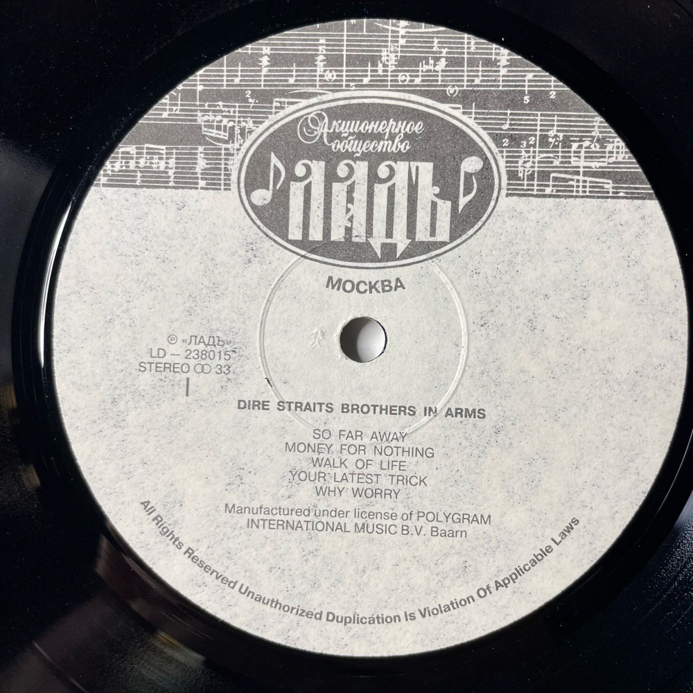 Винтажная виниловая пластинка LP Dire Straits Brothers In Arms (Россия 1992)