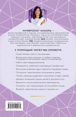 Классическая нумерология. Расшифровка квадрата Пифагора с комбинациями и дополнительными числами. Нумеролог Анаэль