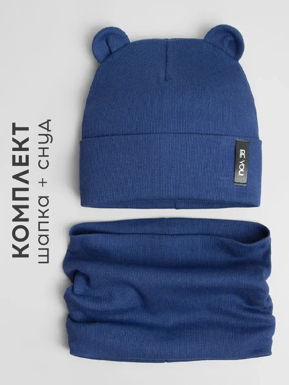 Шапка со снудом для мальчика на осень