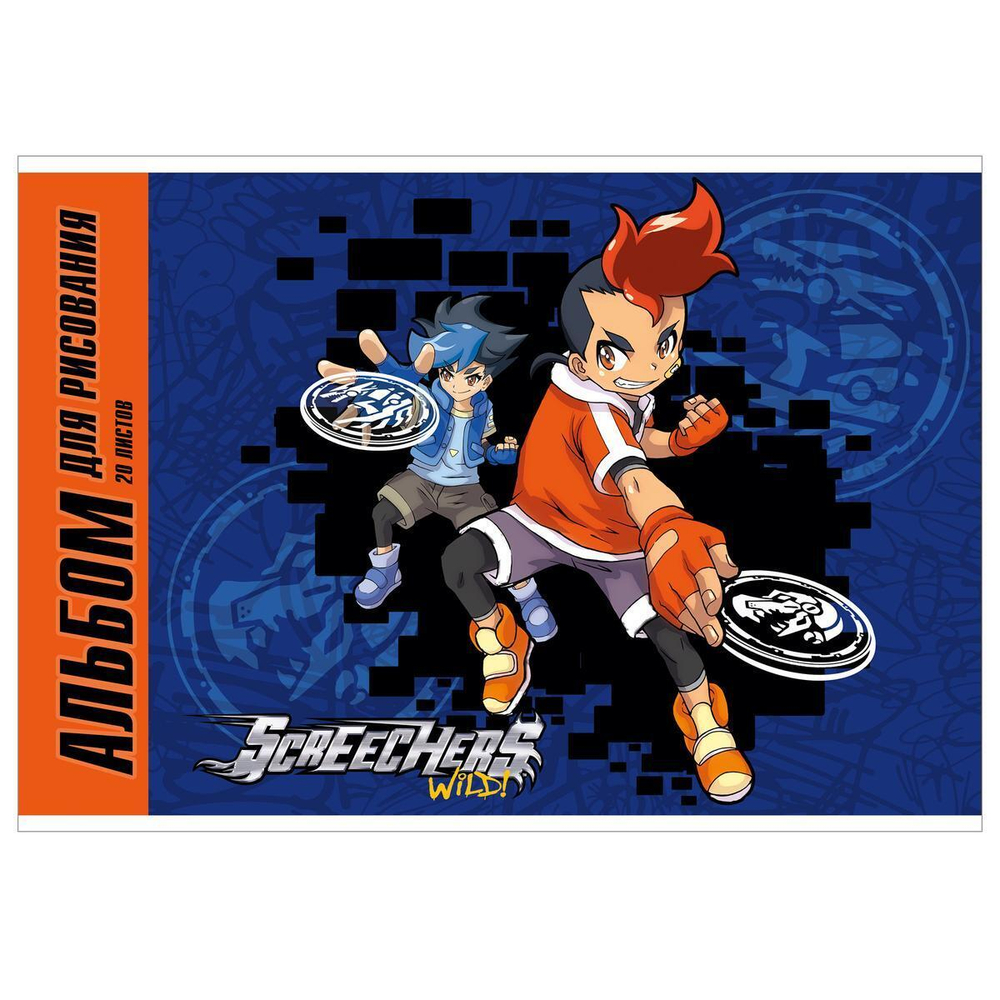 Альбом для рисования А4 20л "Дикие Скричеры-2" (Академия Групп)