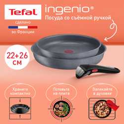 Набор посуды со съемной ручкой Tefal Ingenio Natural Force 3 предмета 22/26 см L3969202