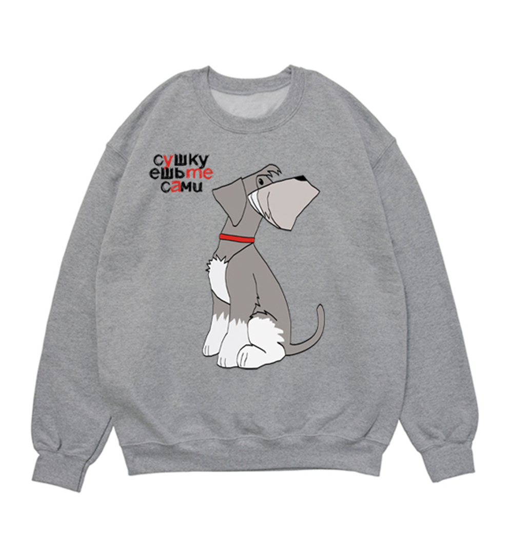 Свитшот "Шнауцер- ешьте сами"