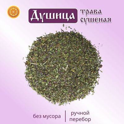 Душица сушеная трава (измельченная)