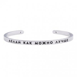 браслет bngl (русские фразы)