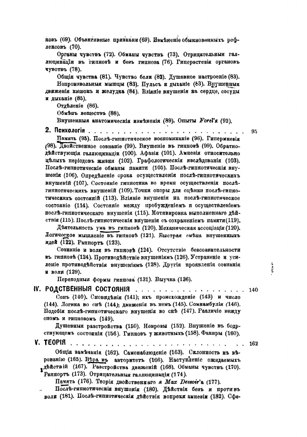 Гипнотизм, его теоретические основы и практическое применение | Молль Альбер