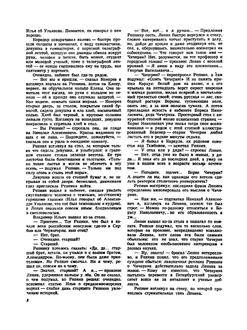 Журнал "Роман-газета". №01, 1967 | Нет автора