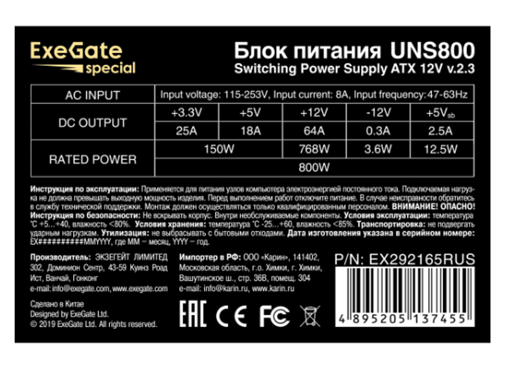 Блок питания ATX Exegate UNS800