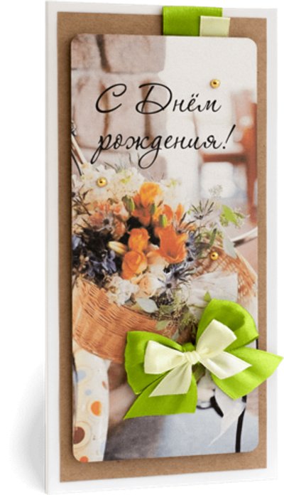 Открытка с надписью "С Днём рождения!" Женская