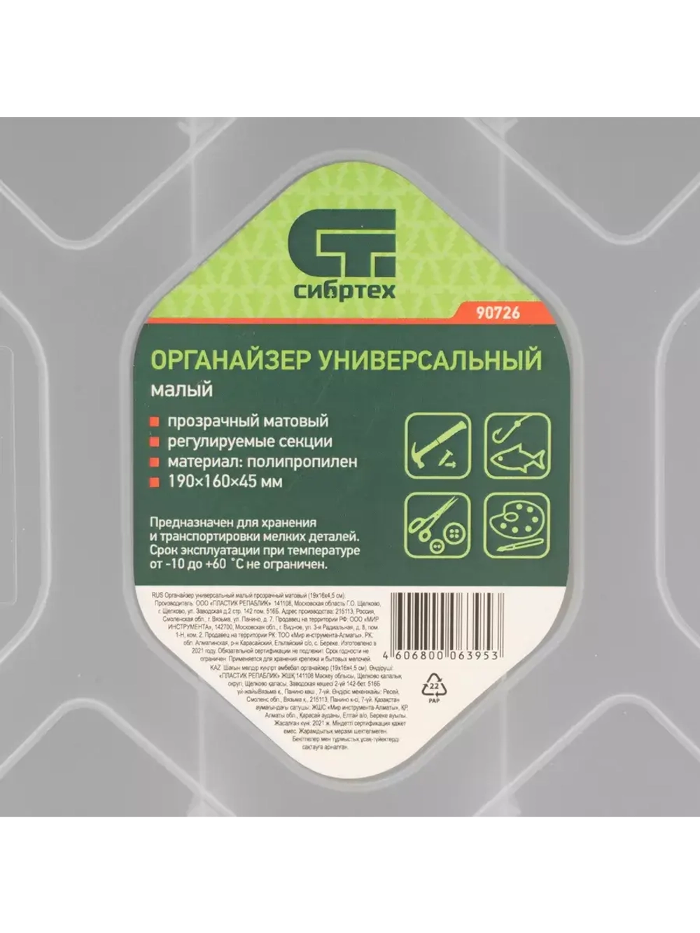 Органайзер универсальный малый 190х160х45 мм 90726