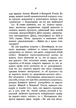 Г. Костомаров как историк Малороссии | Г.Ф. Карпов