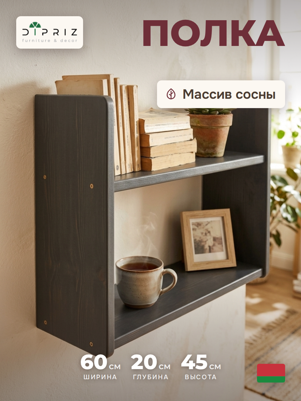 Полка настенная Ральф из массива сосны, 60x20x45 см, серая