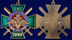 Нагрудный знак "За службу России" (зелёный)